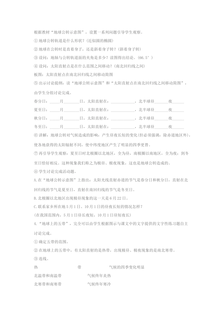 七年级地理上册 影响气候的主要因素教案 人教新课标版_第3页