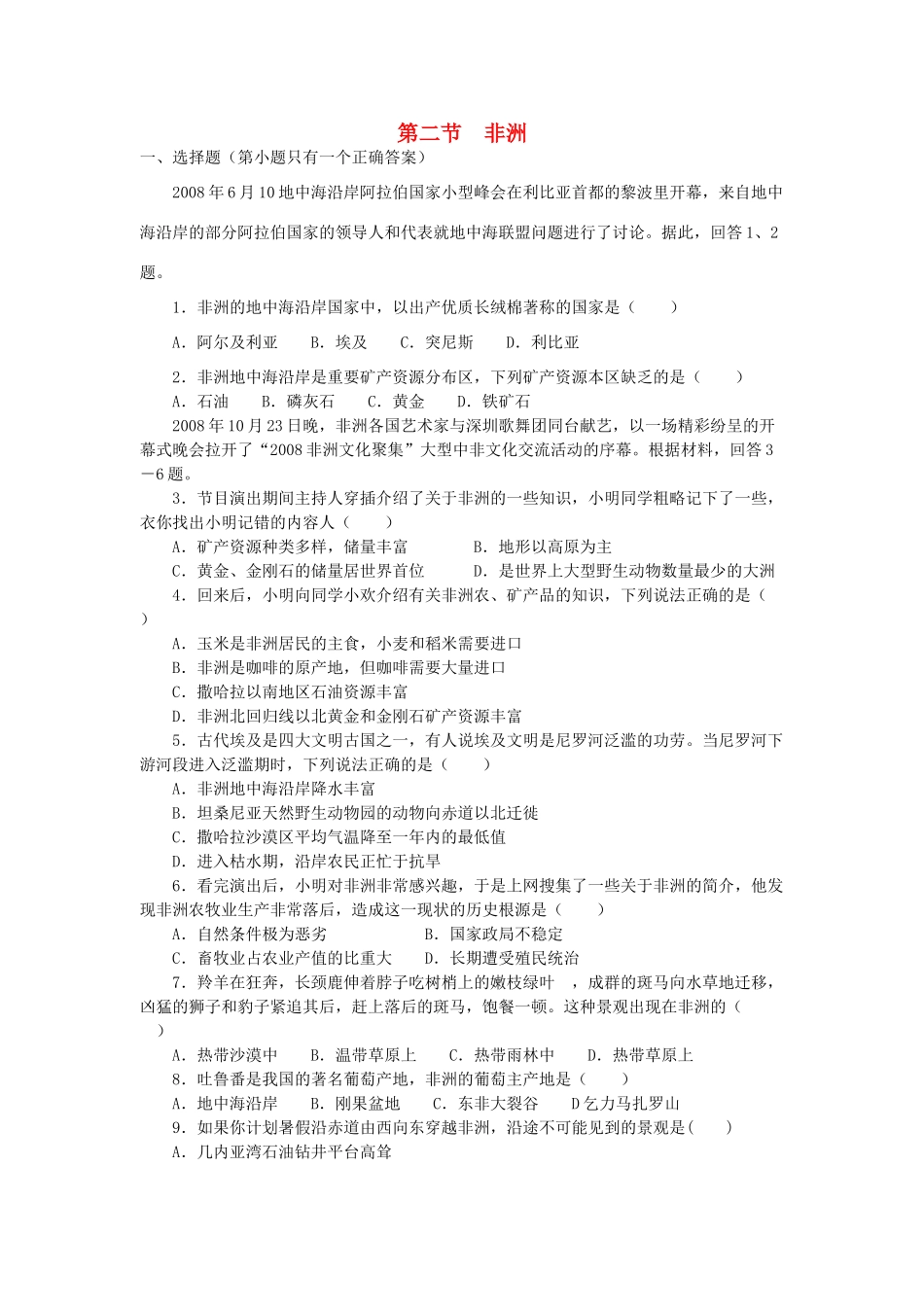 七年级地理下册 第六章 认识大洲 第二节 非洲课时训练2 （新版）湘教版_第1页