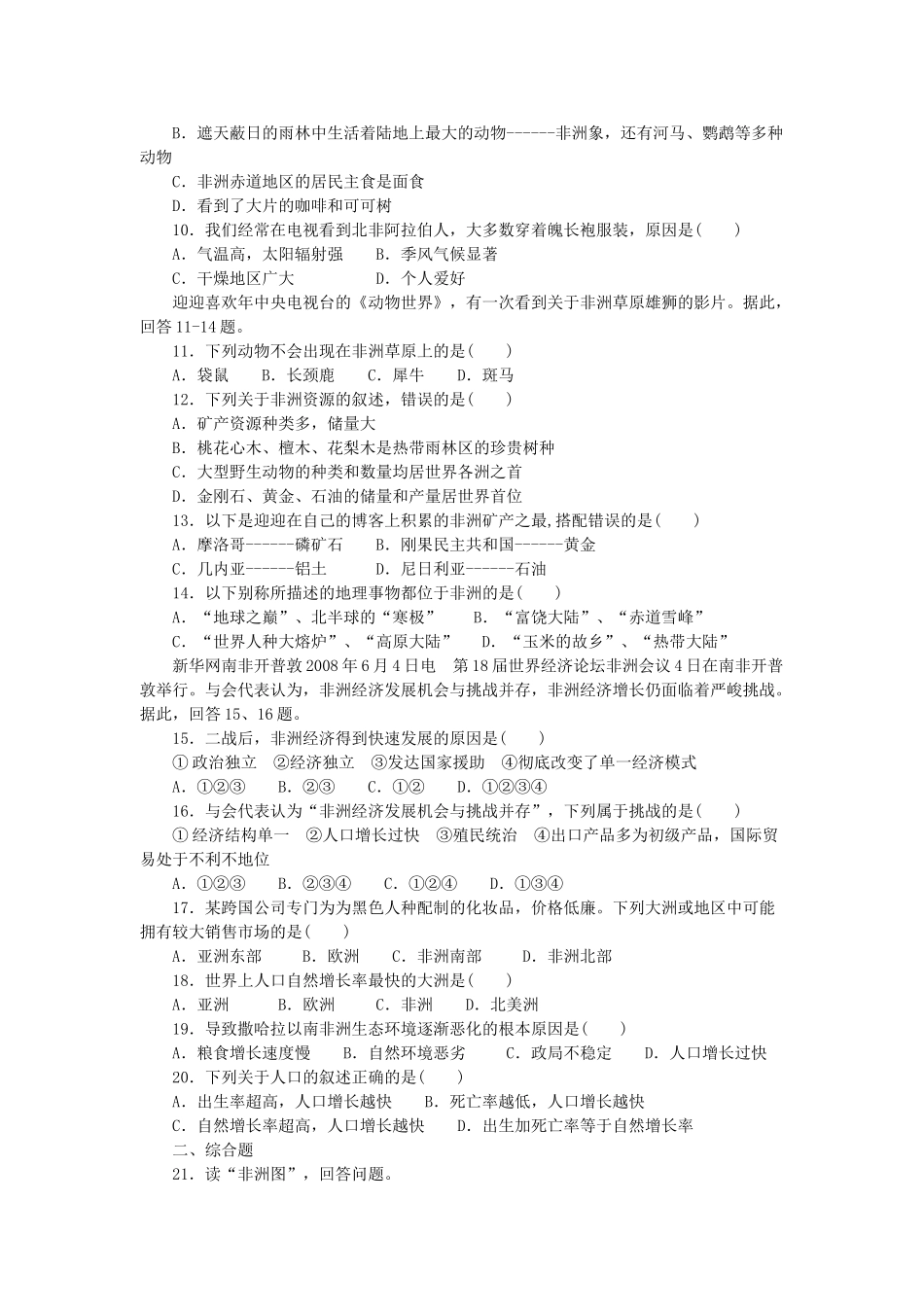 七年级地理下册 第六章 认识大洲 第二节 非洲课时训练2 （新版）湘教版_第2页