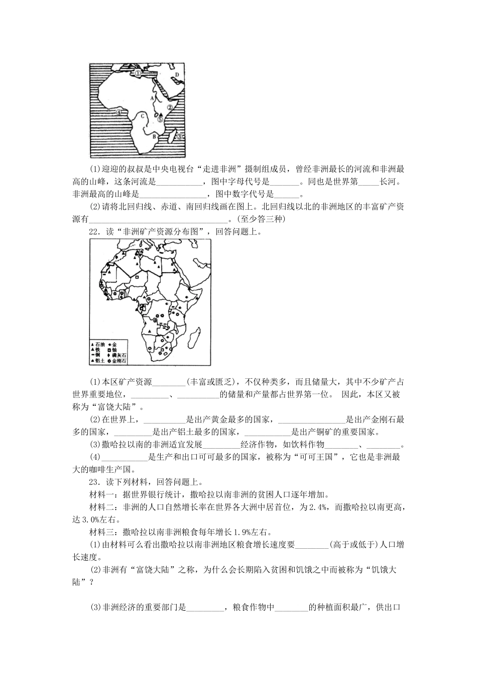 七年级地理下册 第六章 认识大洲 第二节 非洲课时训练2 （新版）湘教版_第3页