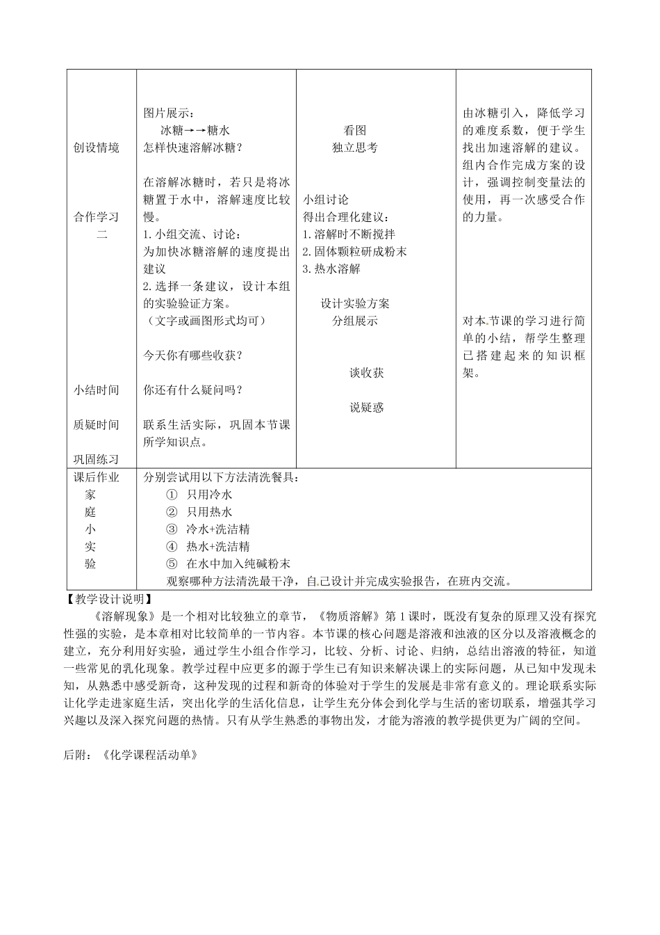 江苏省无锡市长安中学2013届九年级化学下册 第六章《物质的溶解（第1课时）》教案 沪教版_第3页