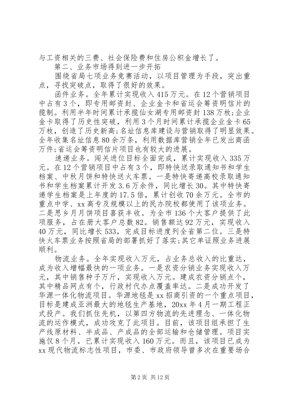 邮政局职代会上级领导讲话发言_第2页