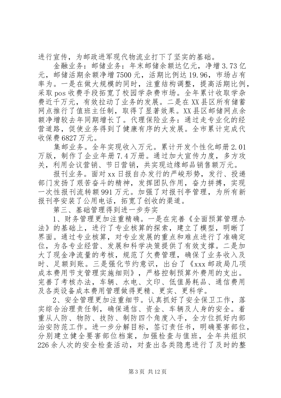 邮政局职代会上级领导讲话发言_第3页