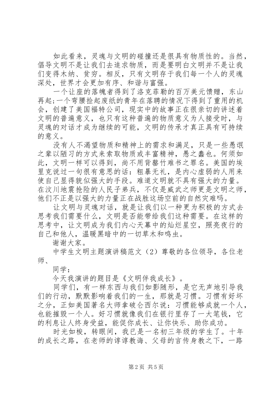 [全省“两学一做”学习教育工作会议上的讲话发言]_第2页