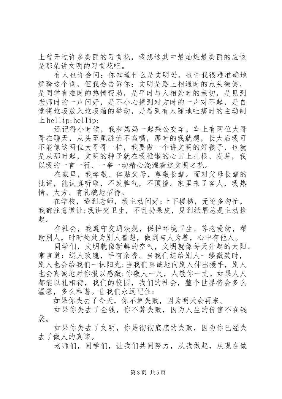 [全省“两学一做”学习教育工作会议上的讲话发言]_第3页