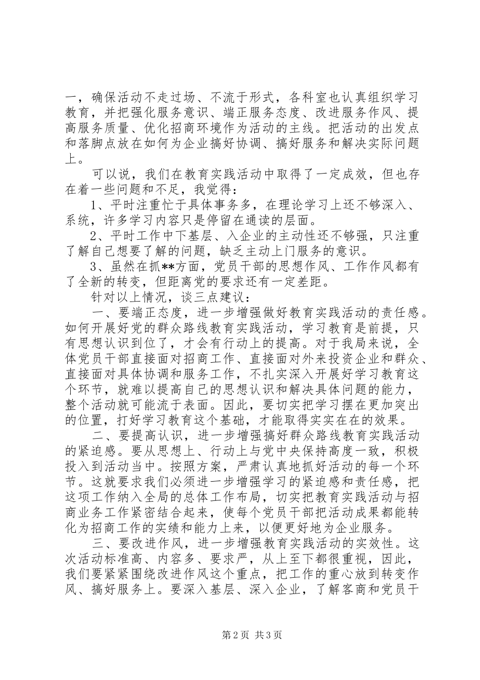 在群众路线教育实践活动中心组学习会上的讲话发言_第2页