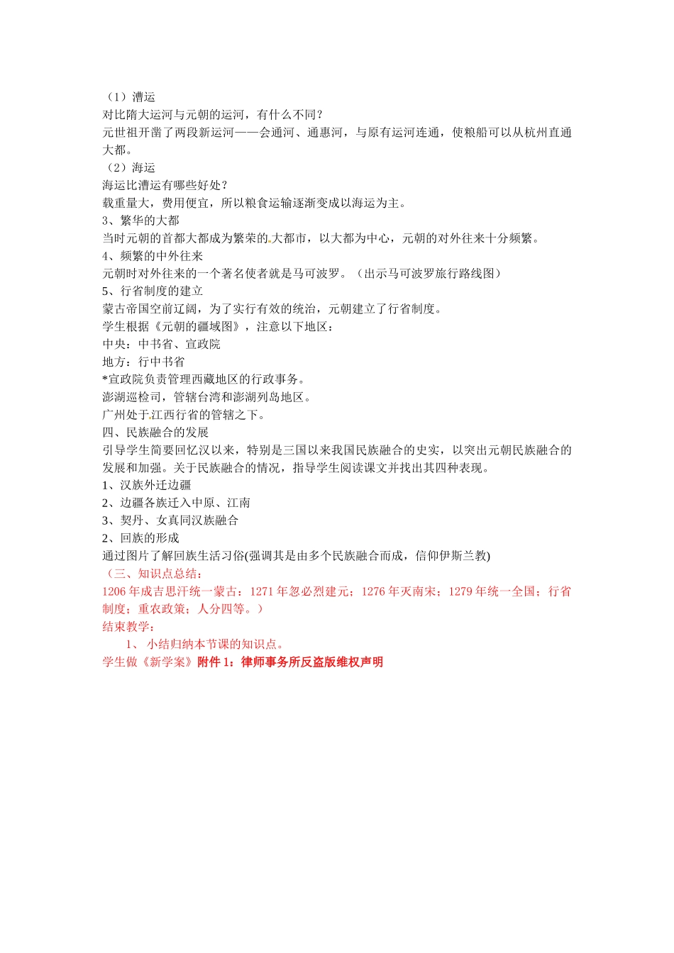 七年级历史下册 2.14 元帝国拓展统一多民族国家基业教案 北师大版-北师大版初中七年级下册历史教案_第3页
