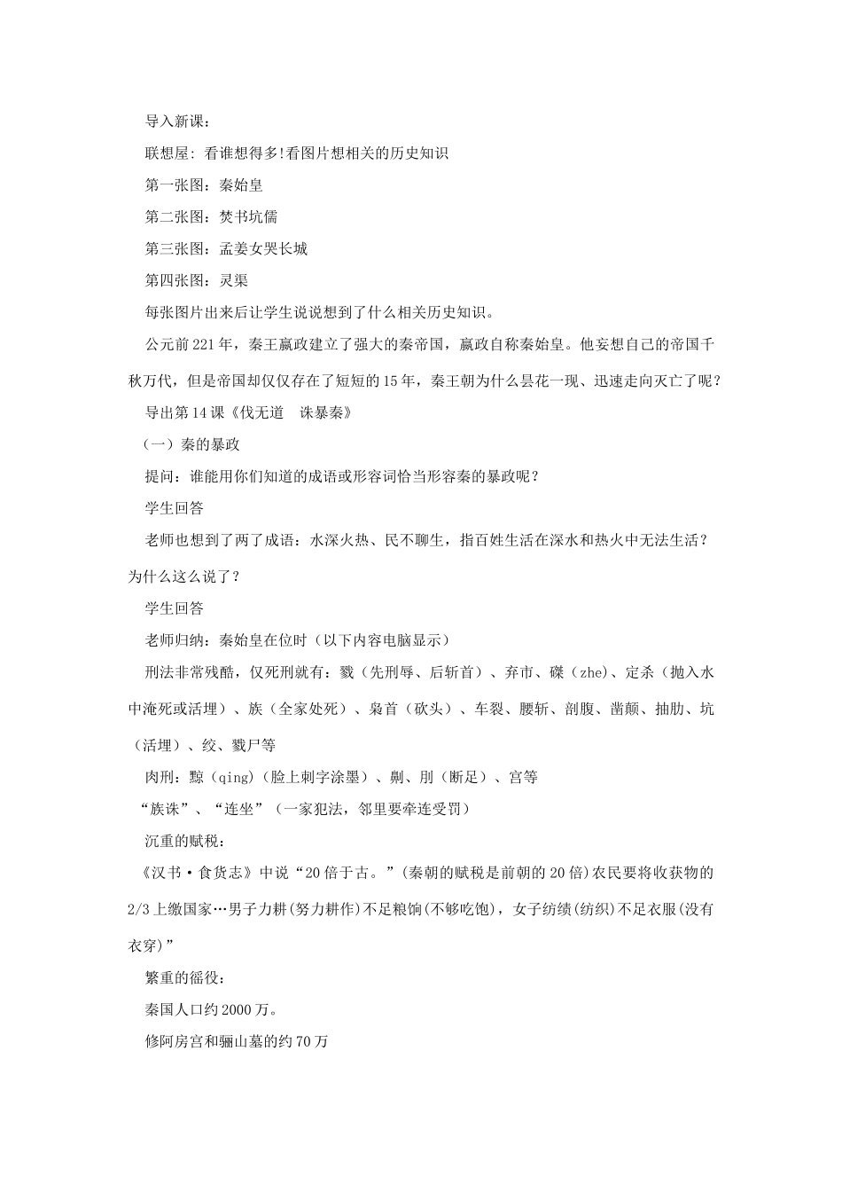 七年级历史上册 第14课伐无道，诛暴秦教学设计 岳麓版_第2页