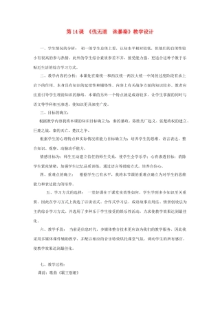 七年级历史上册 第14课伐无道，诛暴秦教学设计 岳麓版
