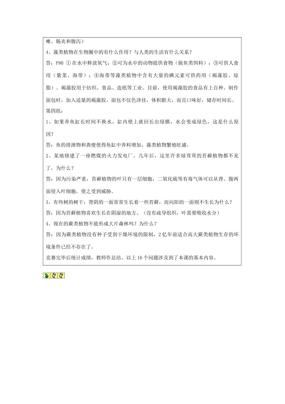 七年级生物《藻类、苔藓和蕨类植物》教案_第3页