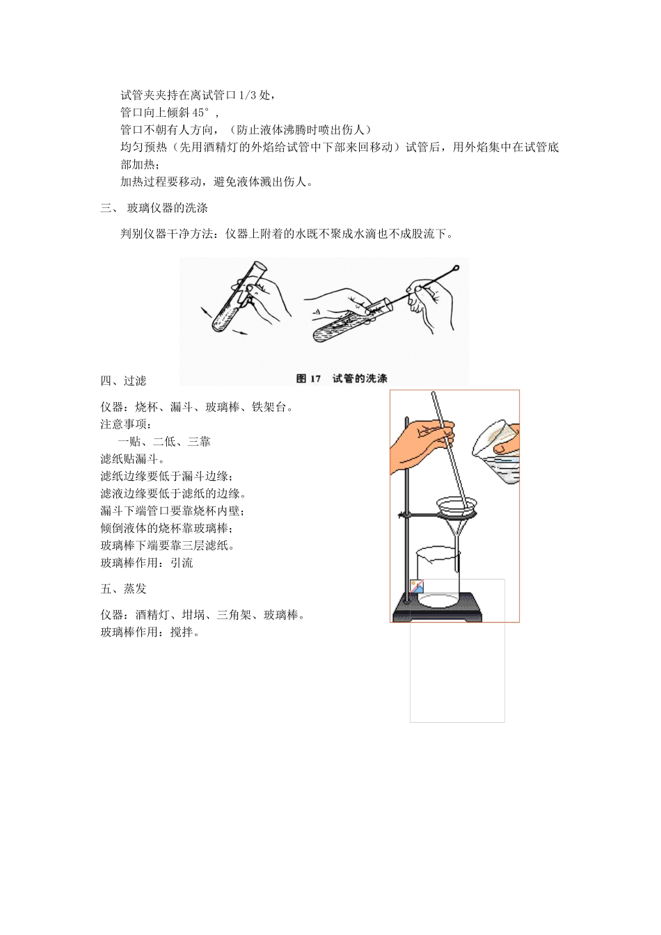 九年级化学上册 课题3 走进化学实验室教案 人教新课标版_第3页