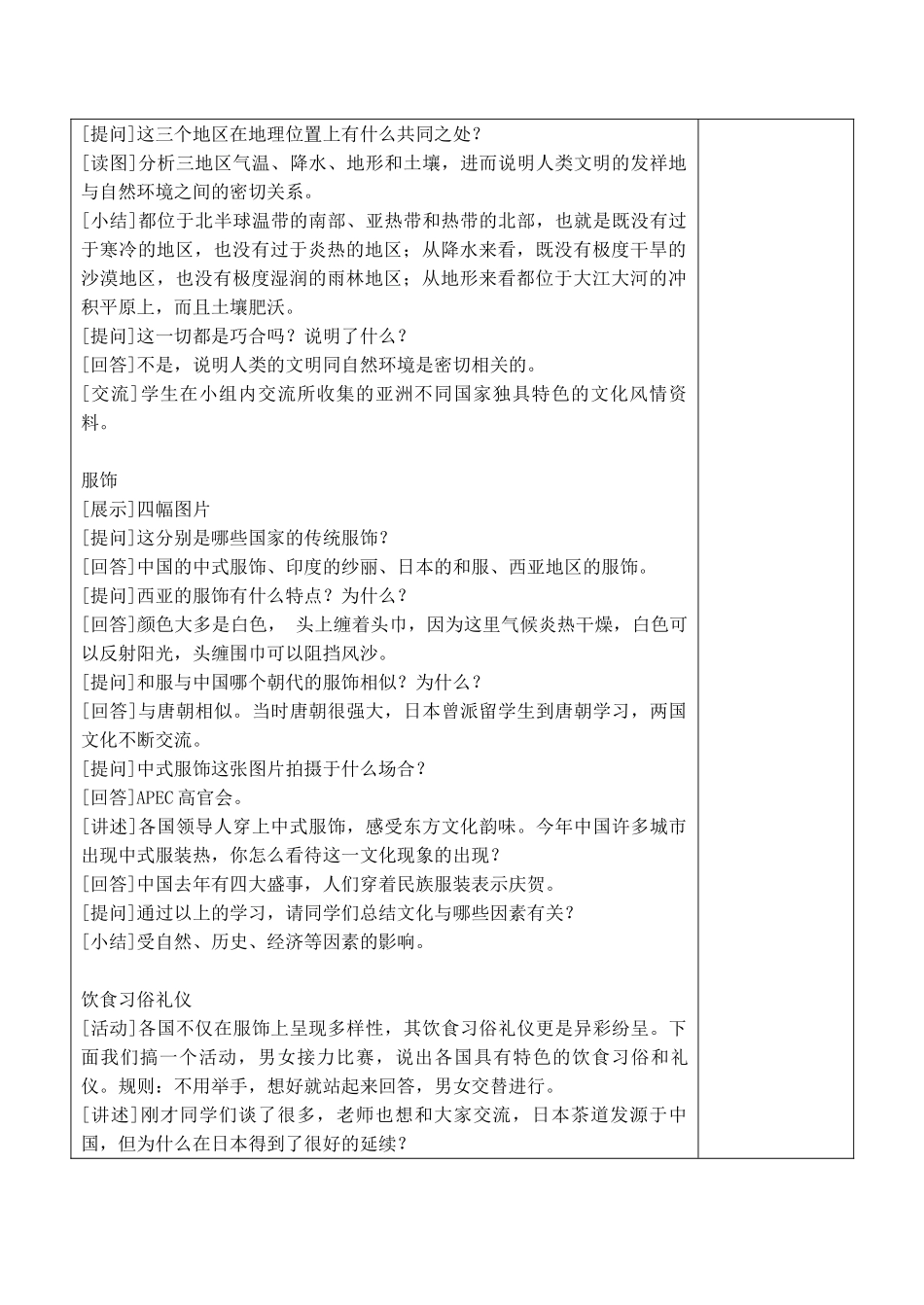七年级地理人文环境新人教版_第2页