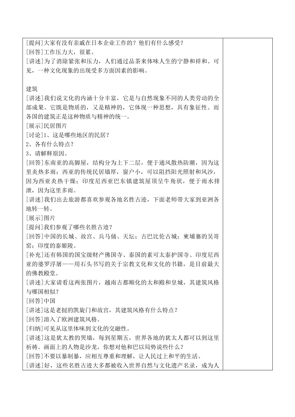 七年级地理人文环境新人教版_第3页