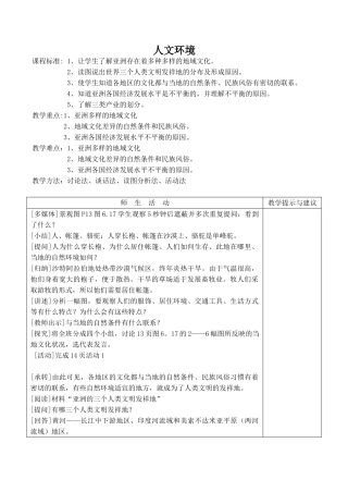 七年级地理人文环境新人教版