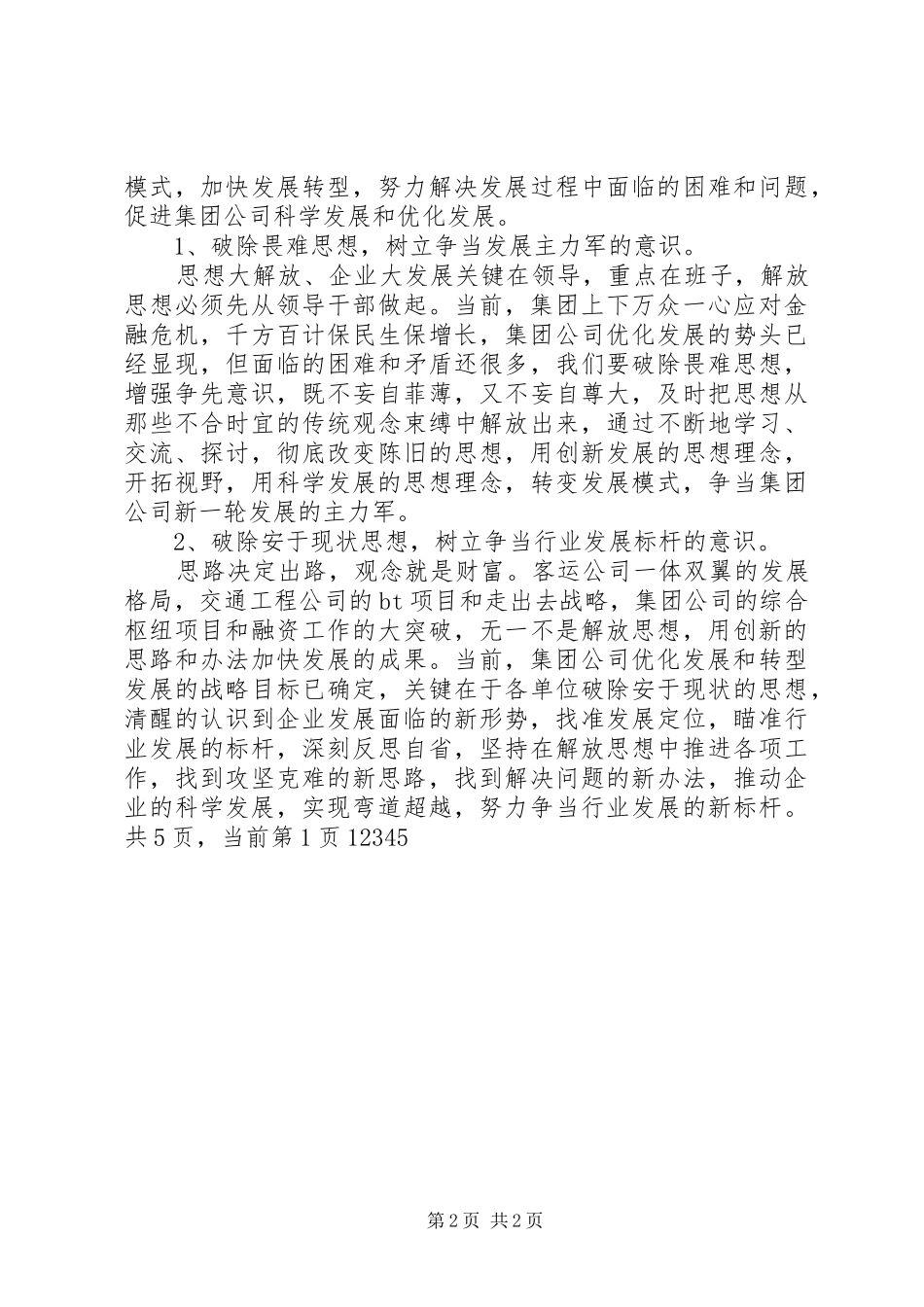 公司建党周年讲话发言_1_第2页