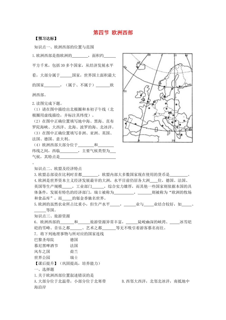 七年级地理下册 第七章 了解地区 第四节 欧洲西部学案（无答案） （新版）湘教版_第1页