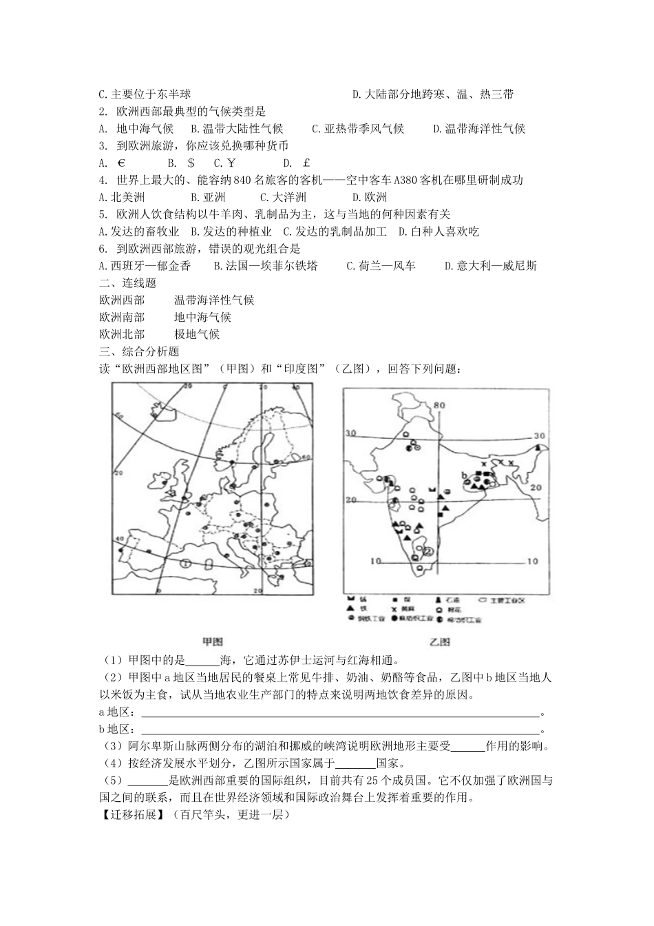 七年级地理下册 第七章 了解地区 第四节 欧洲西部学案（无答案） （新版）湘教版_第2页