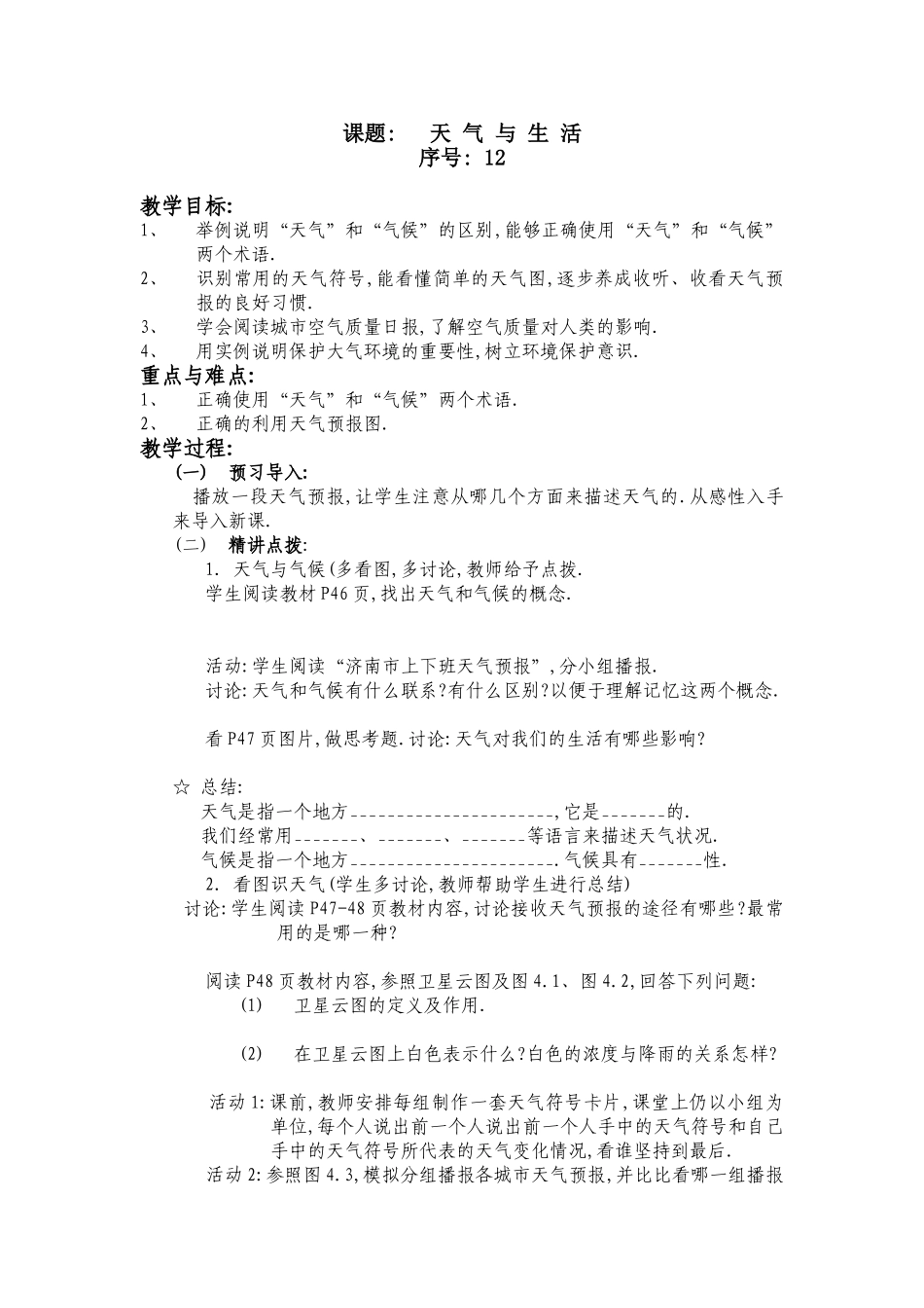 七年级地理上册 天气与生活教案 商务星球版_第1页