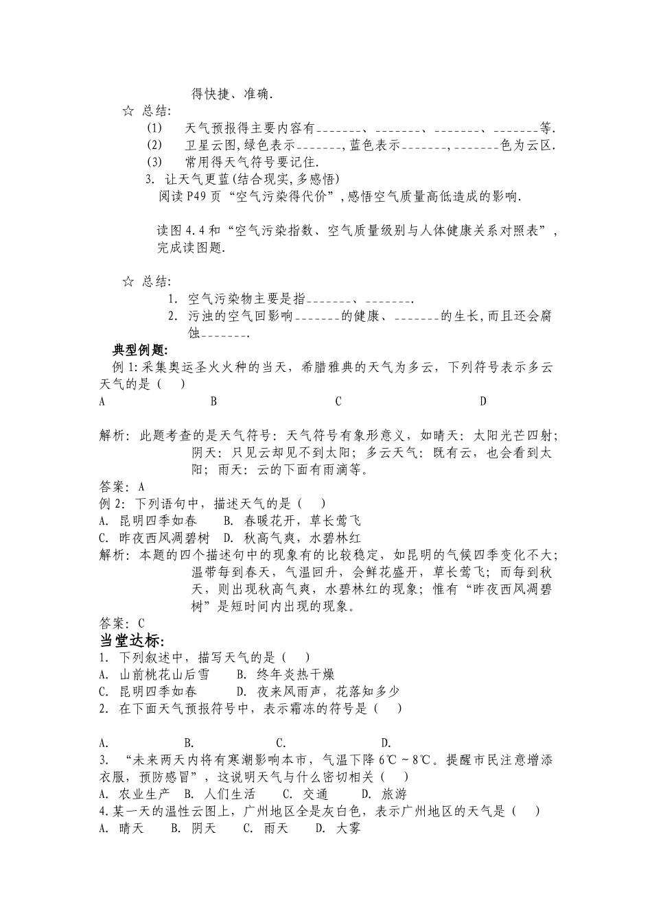 七年级地理上册 天气与生活教案 商务星球版_第2页