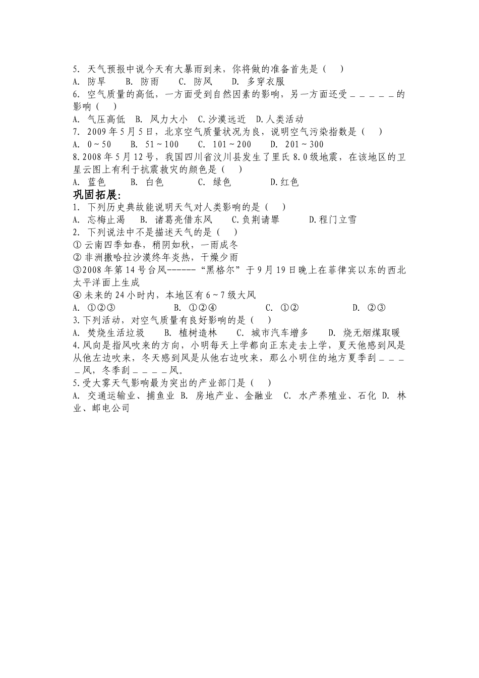 七年级地理上册 天气与生活教案 商务星球版_第3页