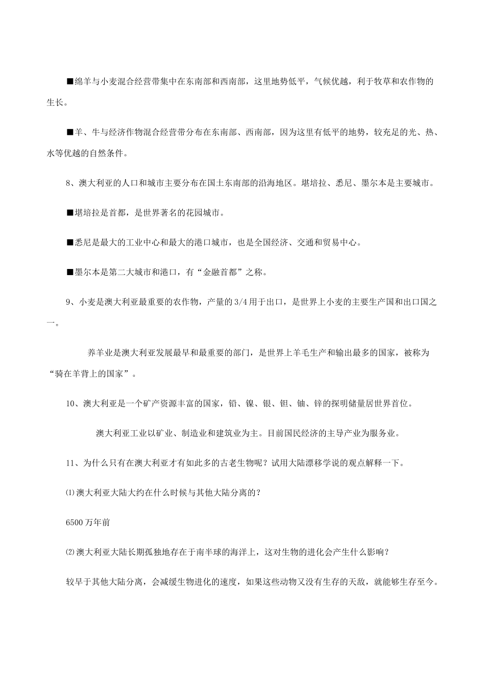 七年级地理上册 10.3澳大利亚——大洋洲面积最大的国家教案 晋教版_第2页