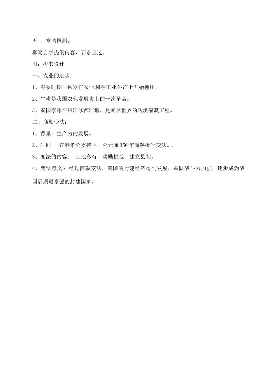 七年级历史上册 第9课 大变革的时代教案 冀教版_第2页