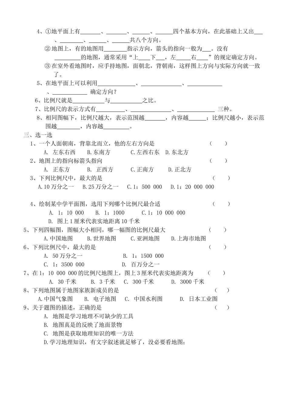 七年级地理上册 第一章 让我们走进地理教案 湘教版_第2页
