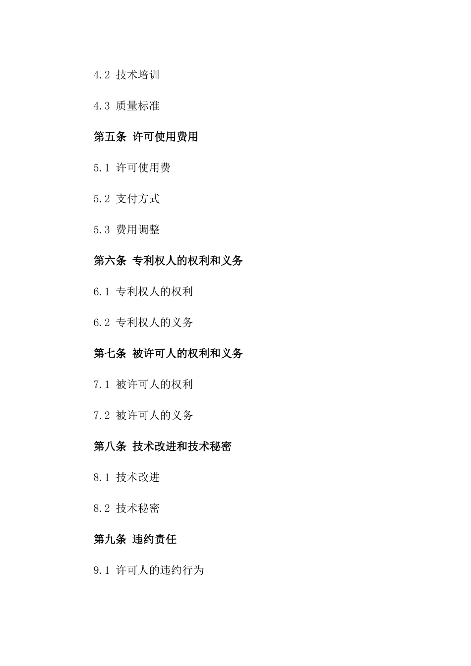 (2024版)专利许可使用合同_第3页