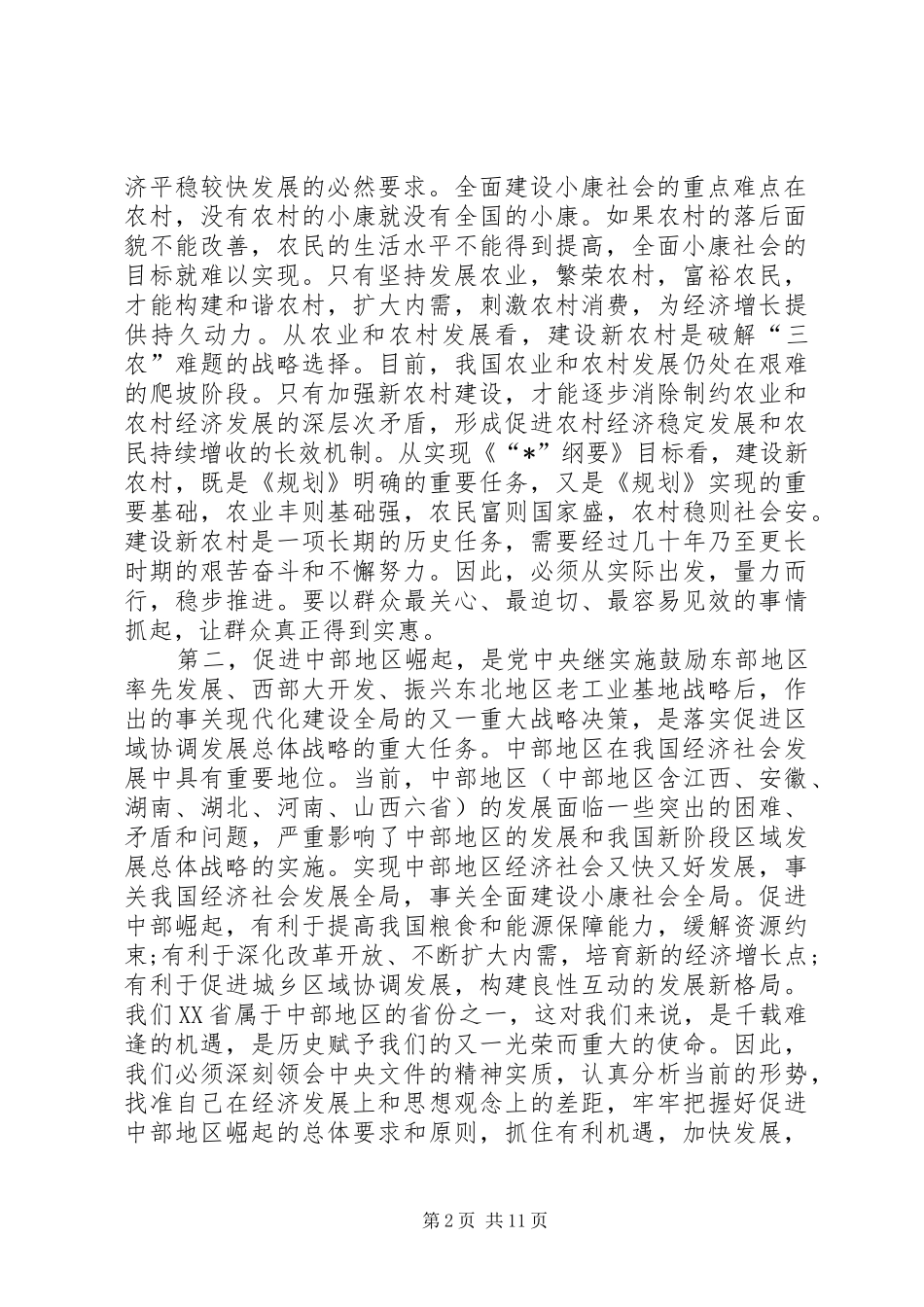 人大常委会主任座谈会讲话发言_第2页