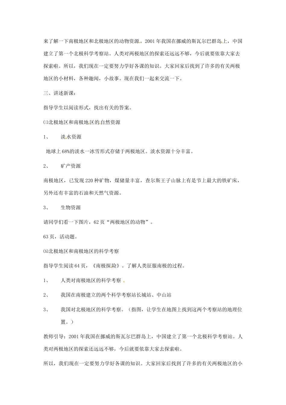 七年级地理下册 北极和南极地区（2）教案 湘教版_第2页