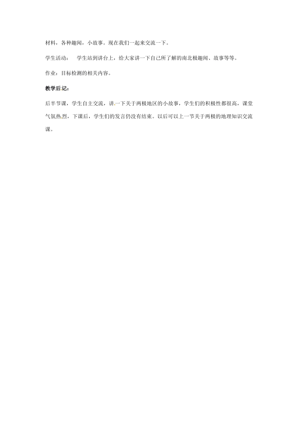 七年级地理下册 北极和南极地区（2）教案 湘教版_第3页