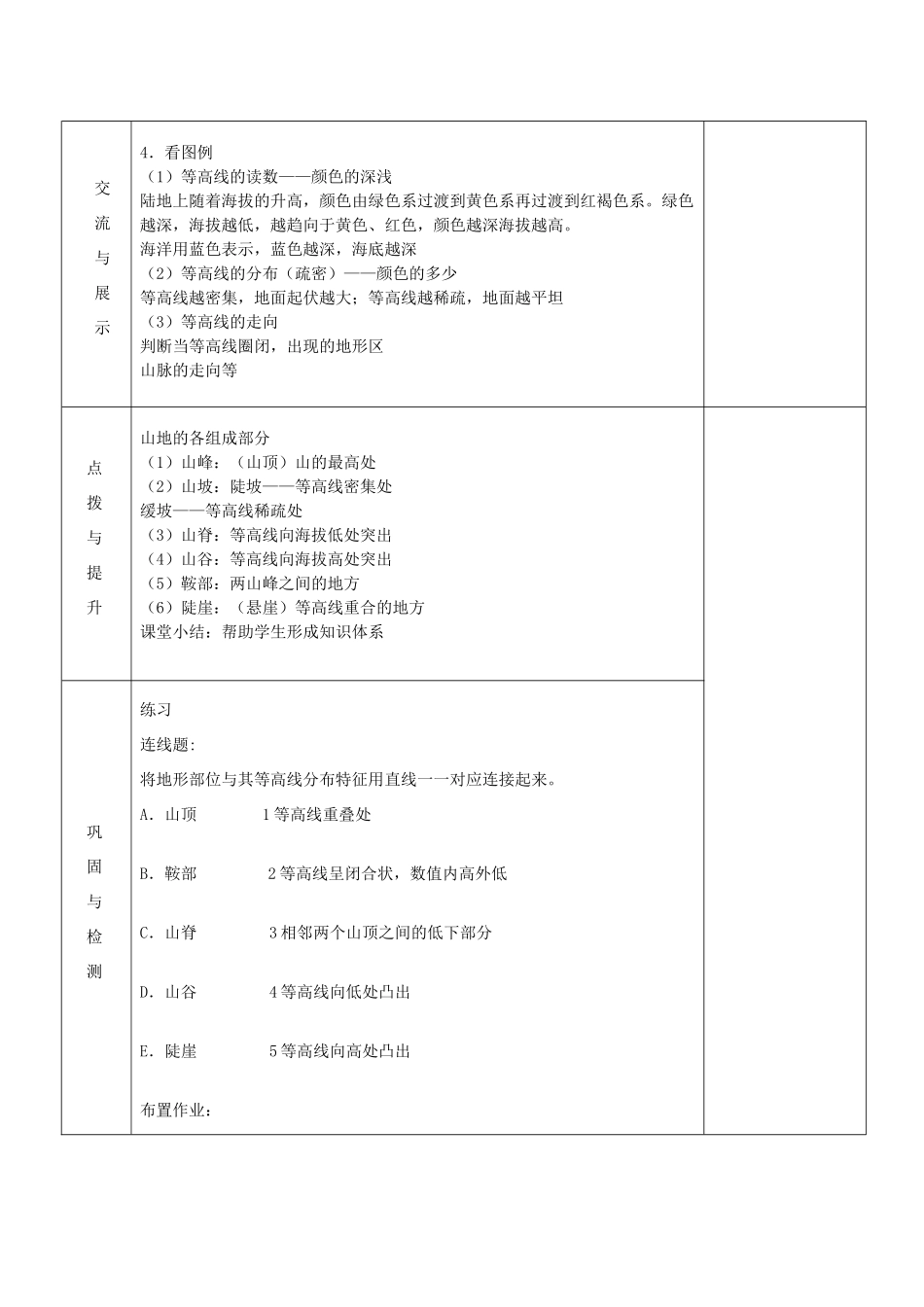 七年级地理上册 第二章 地球的面貌 第三节 世界的地形（第3课时）教案 湘教版_第2页