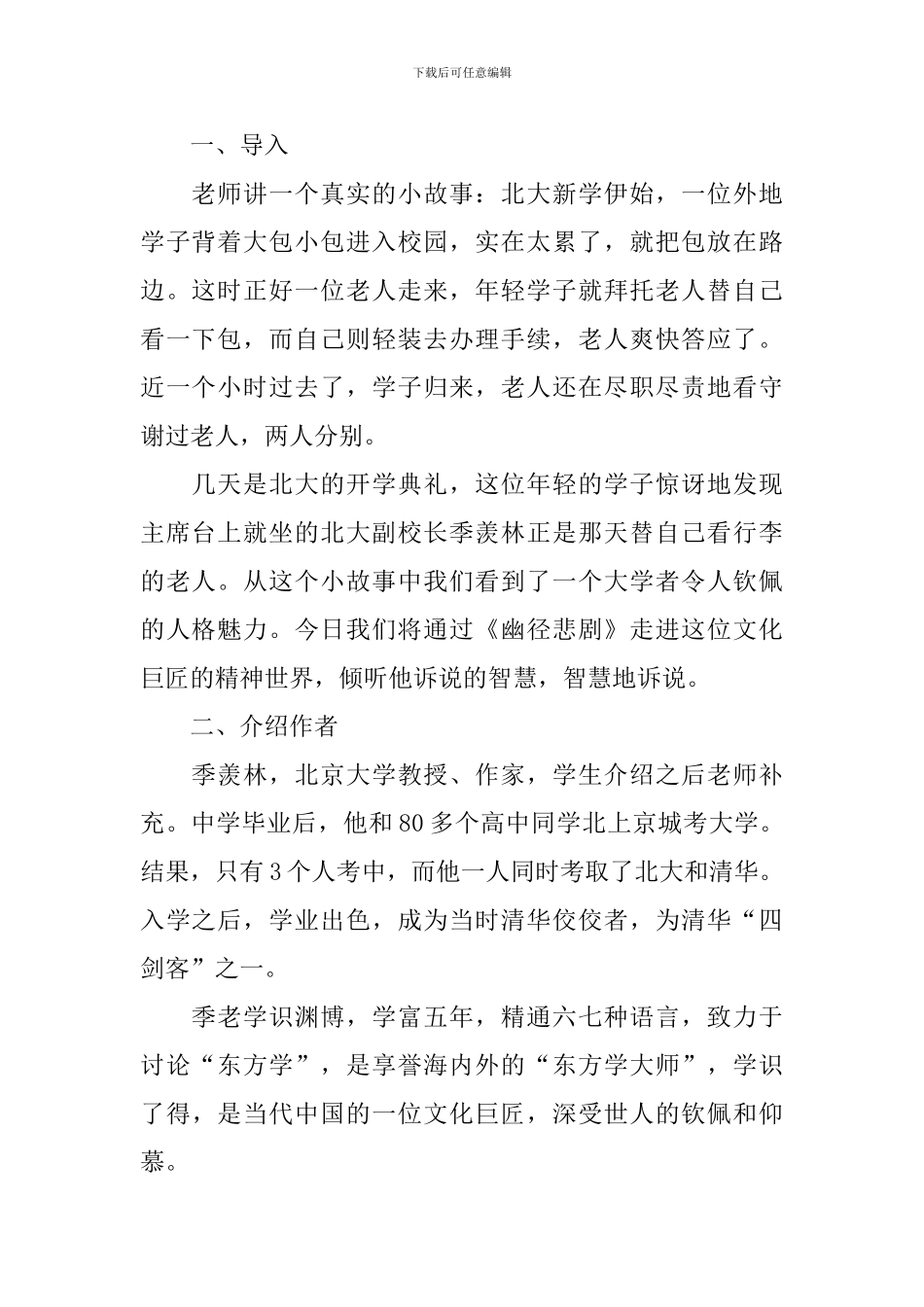 幽径悲剧教学设计范文_第2页