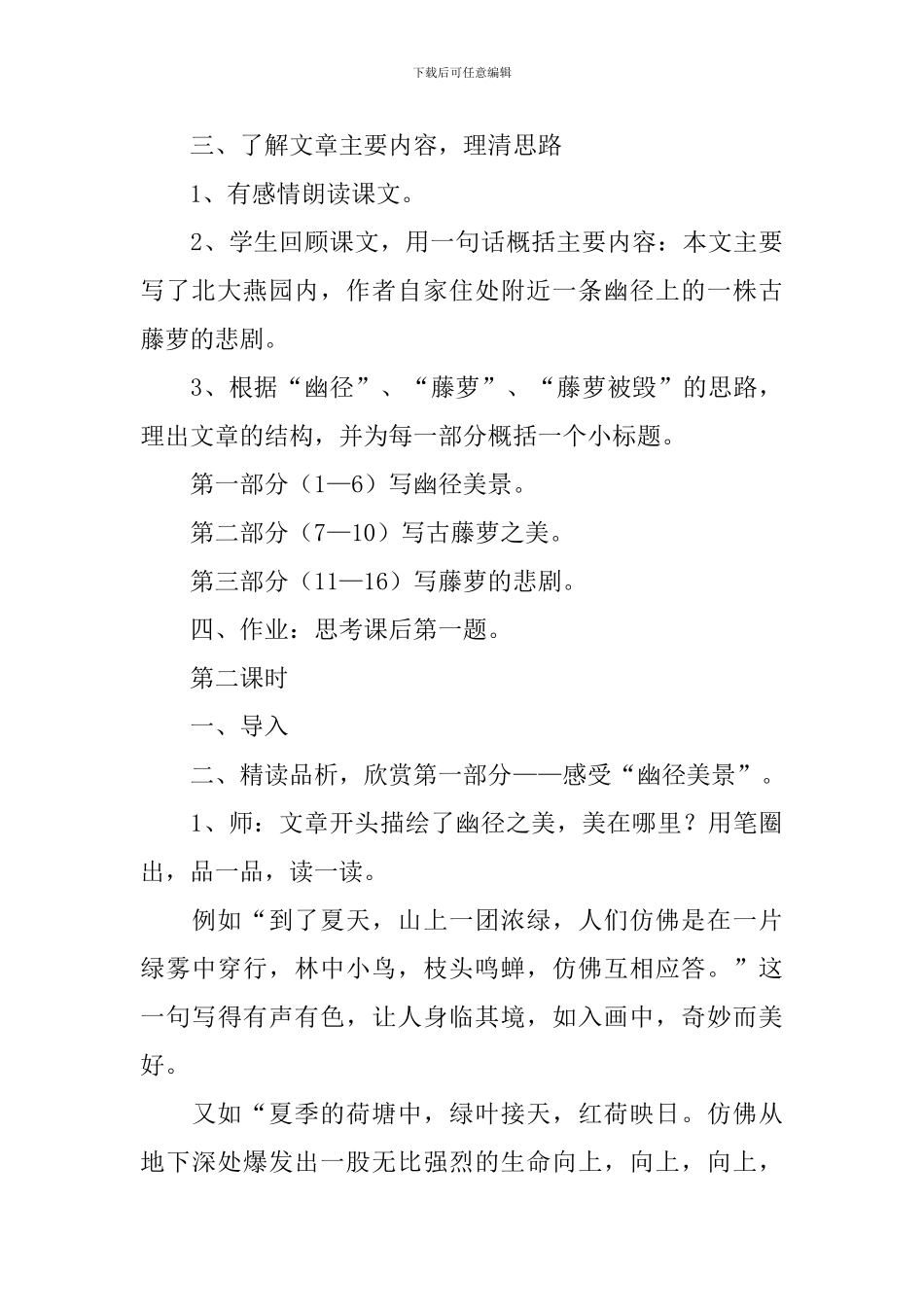 幽径悲剧教学设计范文_第3页