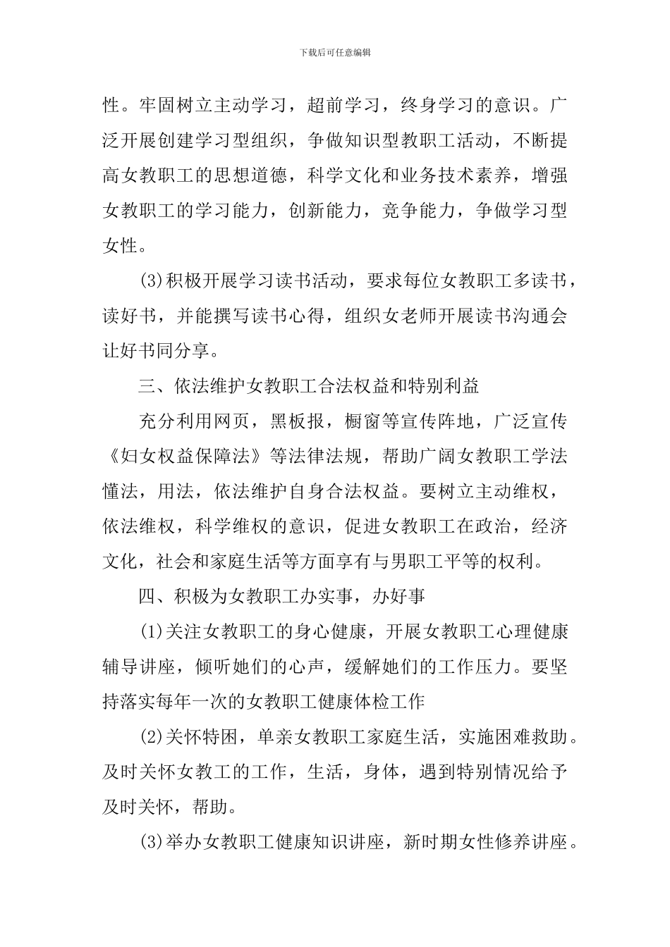 2024-2024学年度学校女工委工作计划_第2页