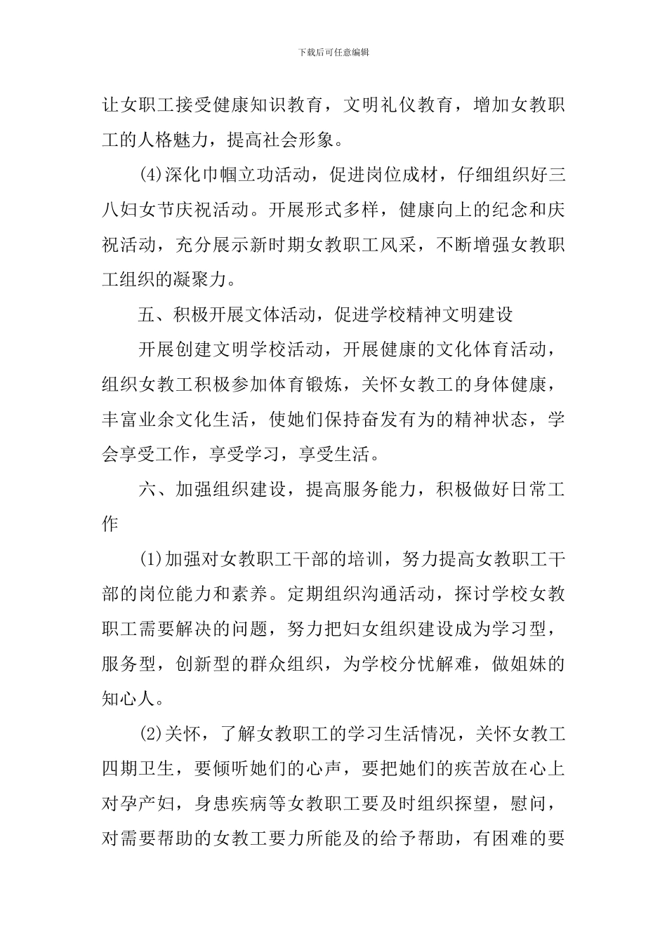 2024-2024学年度学校女工委工作计划_第3页