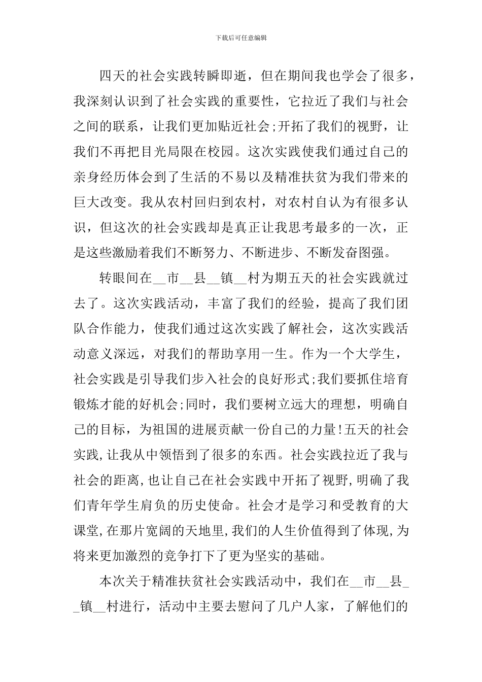 扶贫活动社会实践心得_第2页