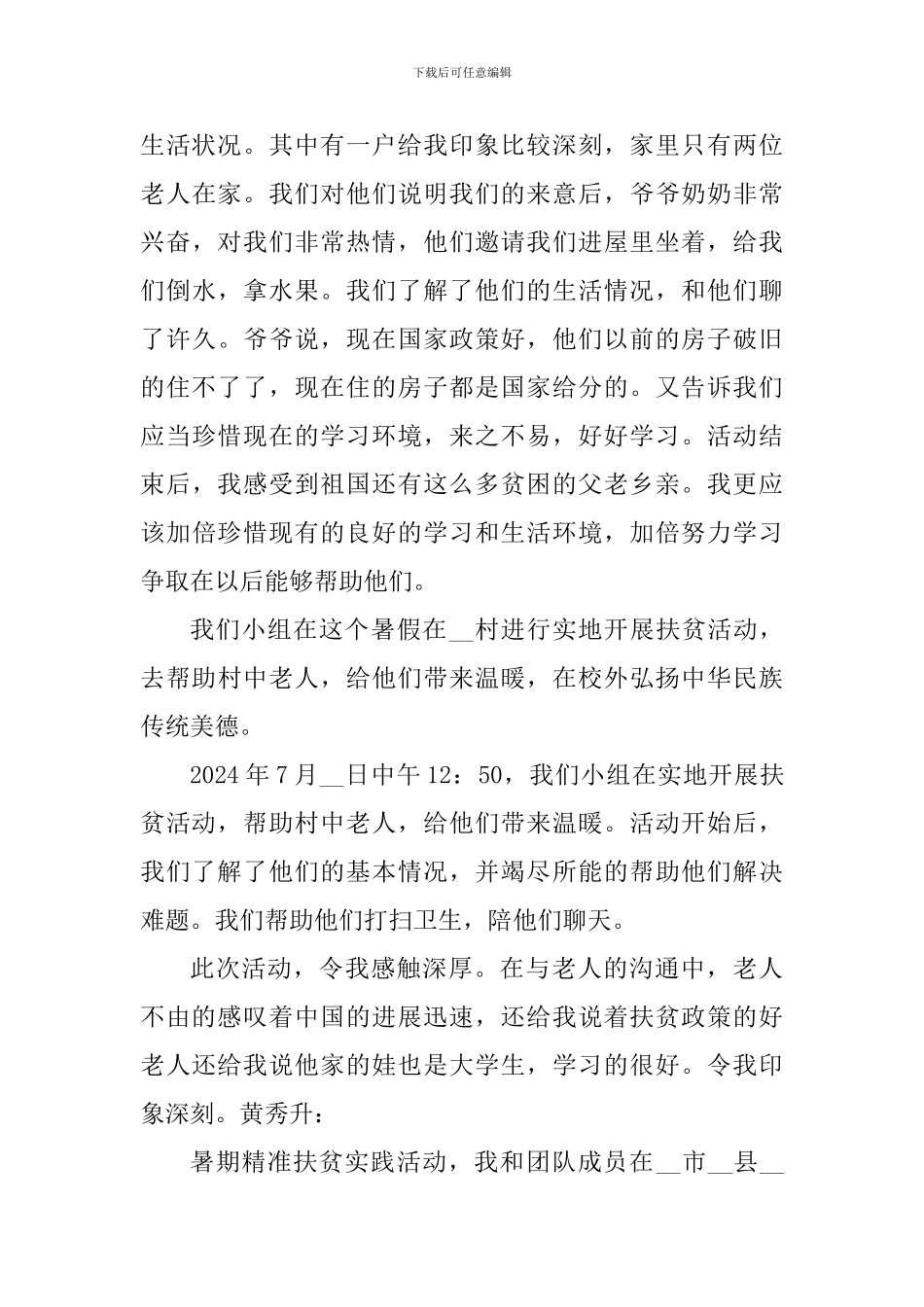 扶贫活动社会实践心得_第3页