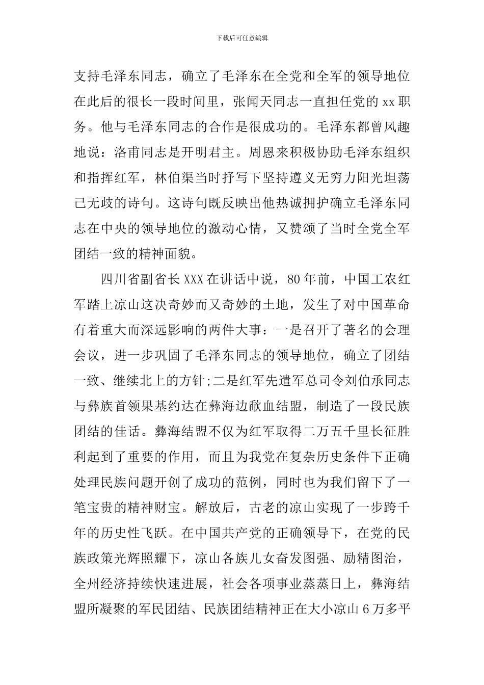 关于长征胜利80周年纪念日演讲稿_第2页