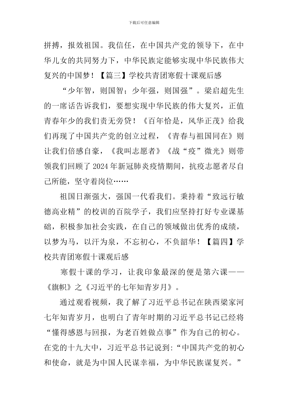 学校共青团寒假十课观后感_第2页