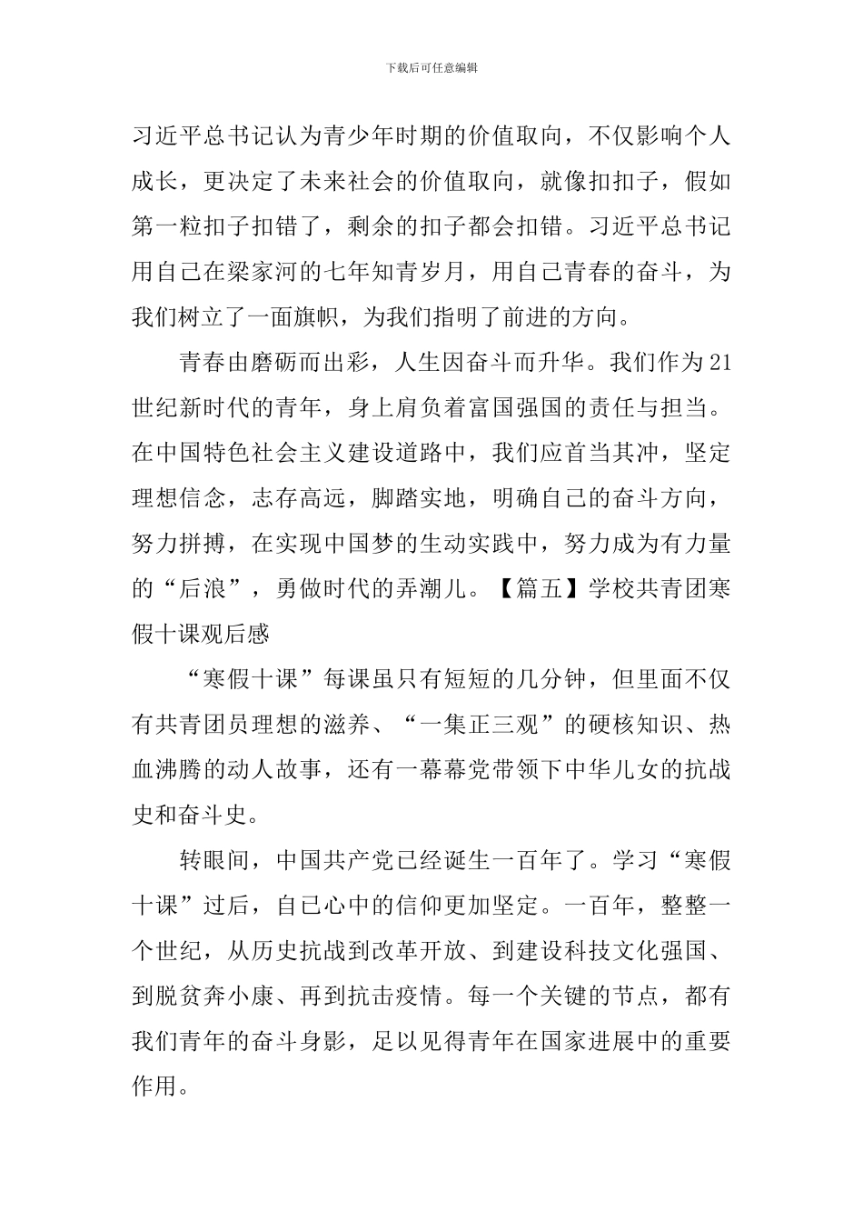 学校共青团寒假十课观后感_第3页