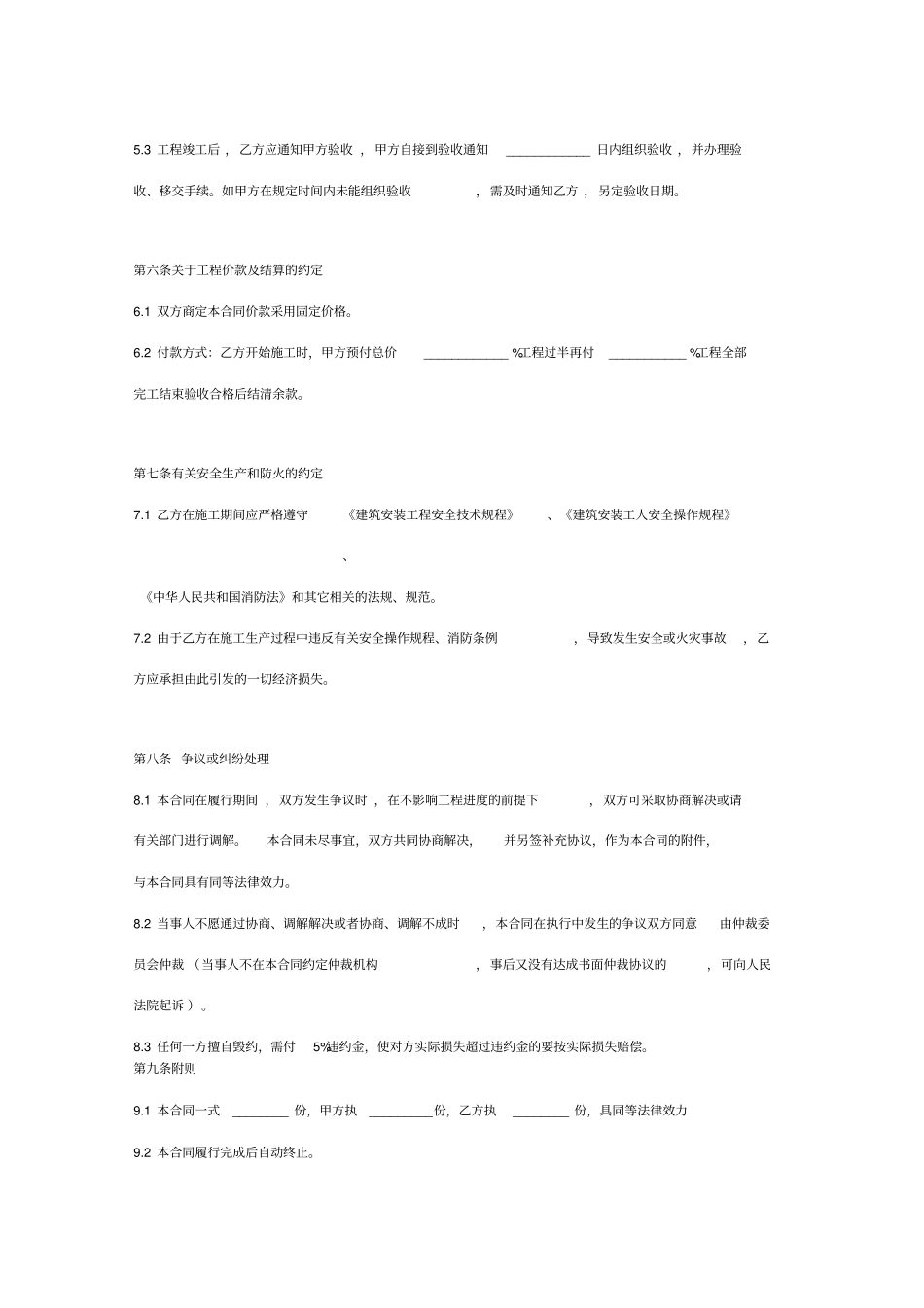 古建筑彩绘工程合同协议范本模板最新_第3页