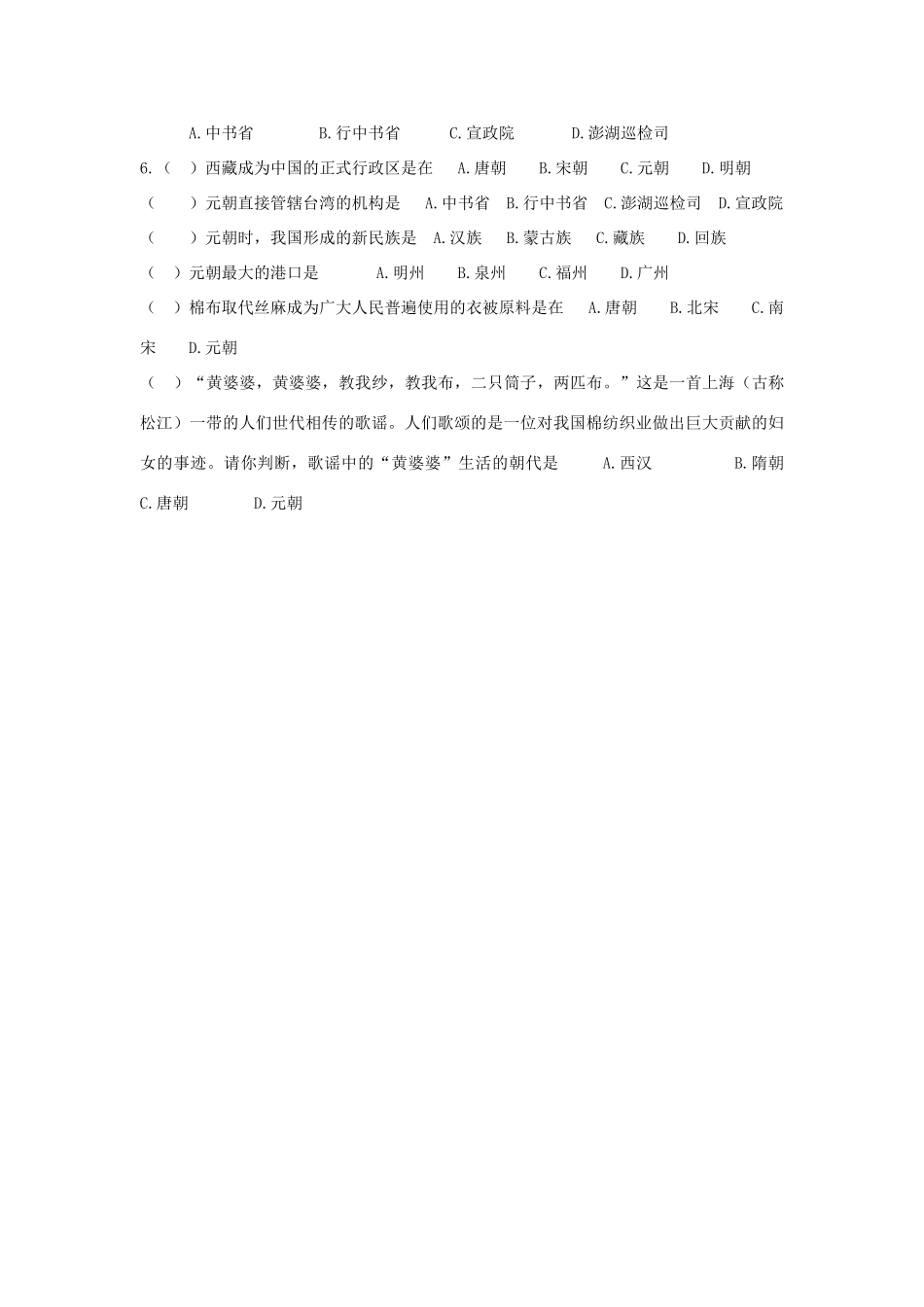 七年级历史下册：第9课《成吉思汗与忽必烈》学习提纲（川教版）_第3页