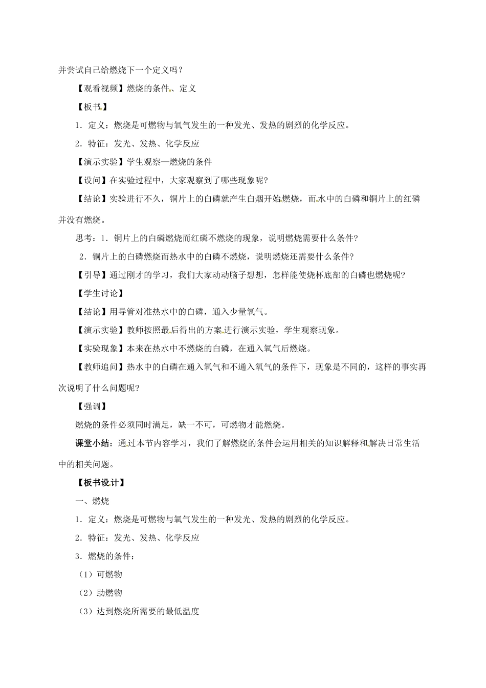 九年级化学上册 6.1.1 探索燃烧与灭火教案 （新版）北京课改版-北京课改版初中九年级上册化学教案_第2页