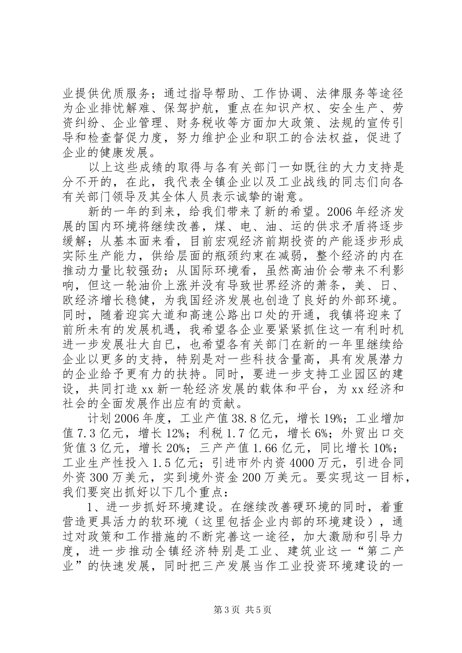 在全镇企业迎春茶话会上的讲话发言_第3页