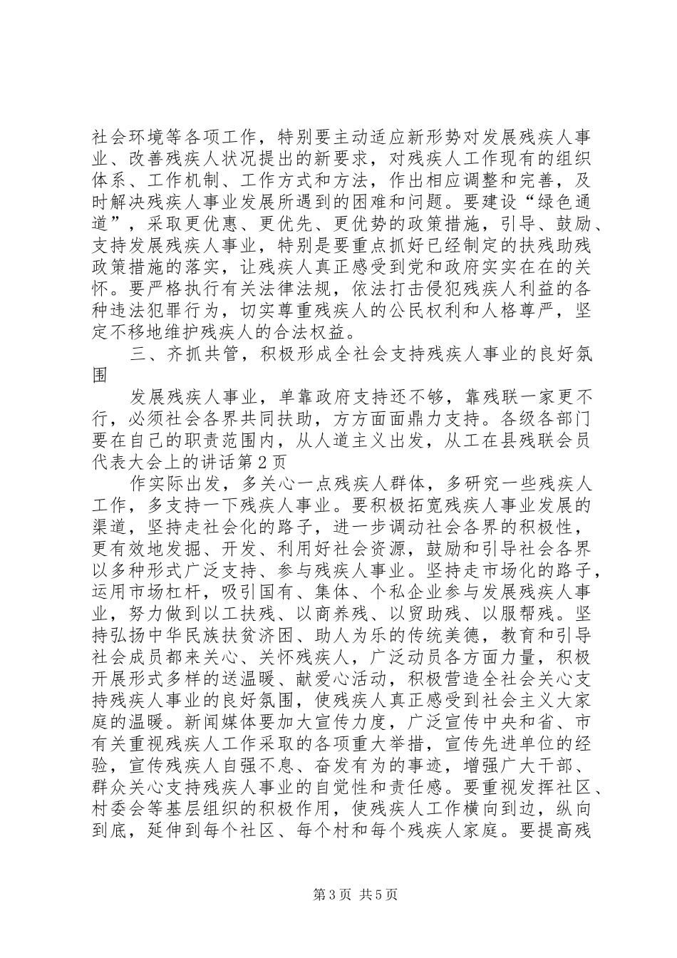 在县残联会员代表大会上的讲话发言_第3页