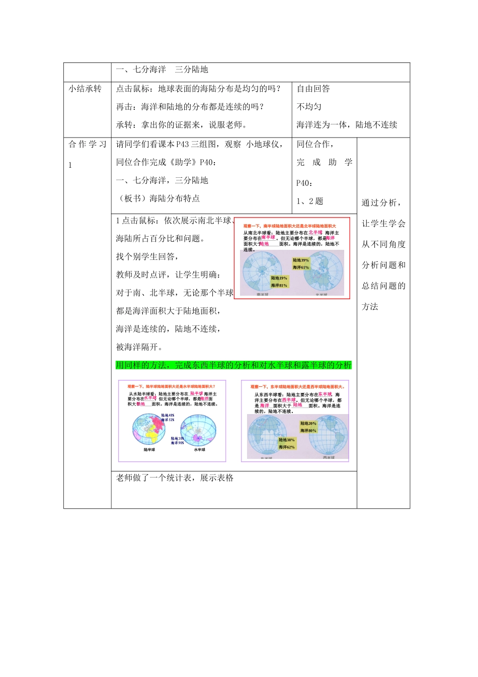 七年级地理上册 第3章 第1节海陆分布（第1课时）教案 （新版）商务星球版-（新版）商务星球版初中七年级上册地理教案_第3页