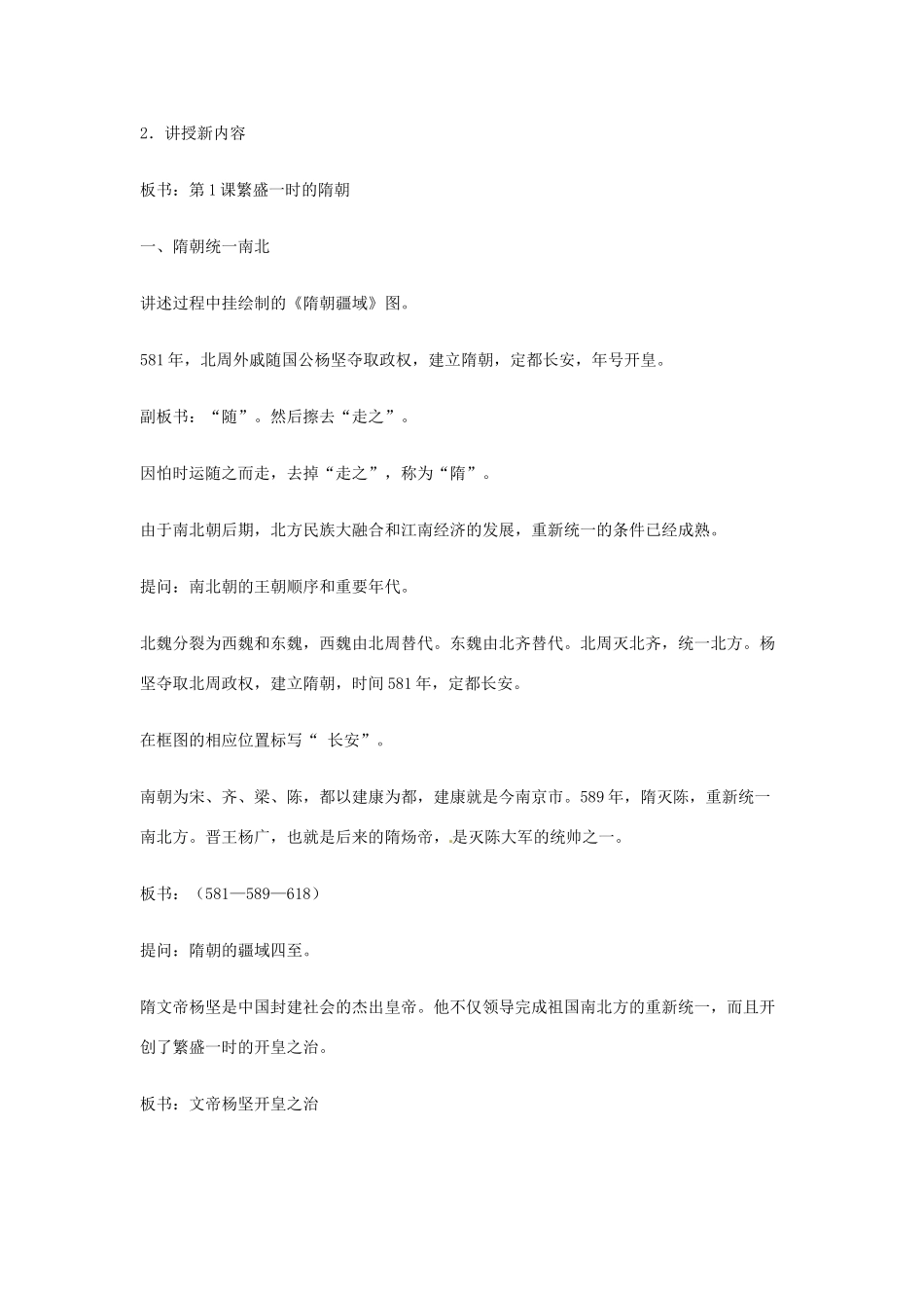 七年级历史下册 第1课 繁荣一时的隋朝教案3 新人教版_第3页