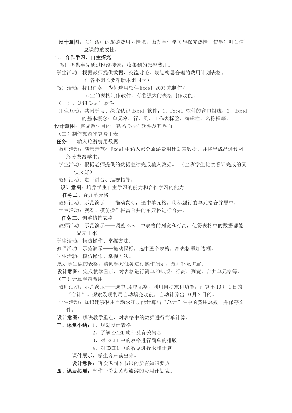 七年级信息技术上册 活动2《旅游费用预算》教学设计_第2页