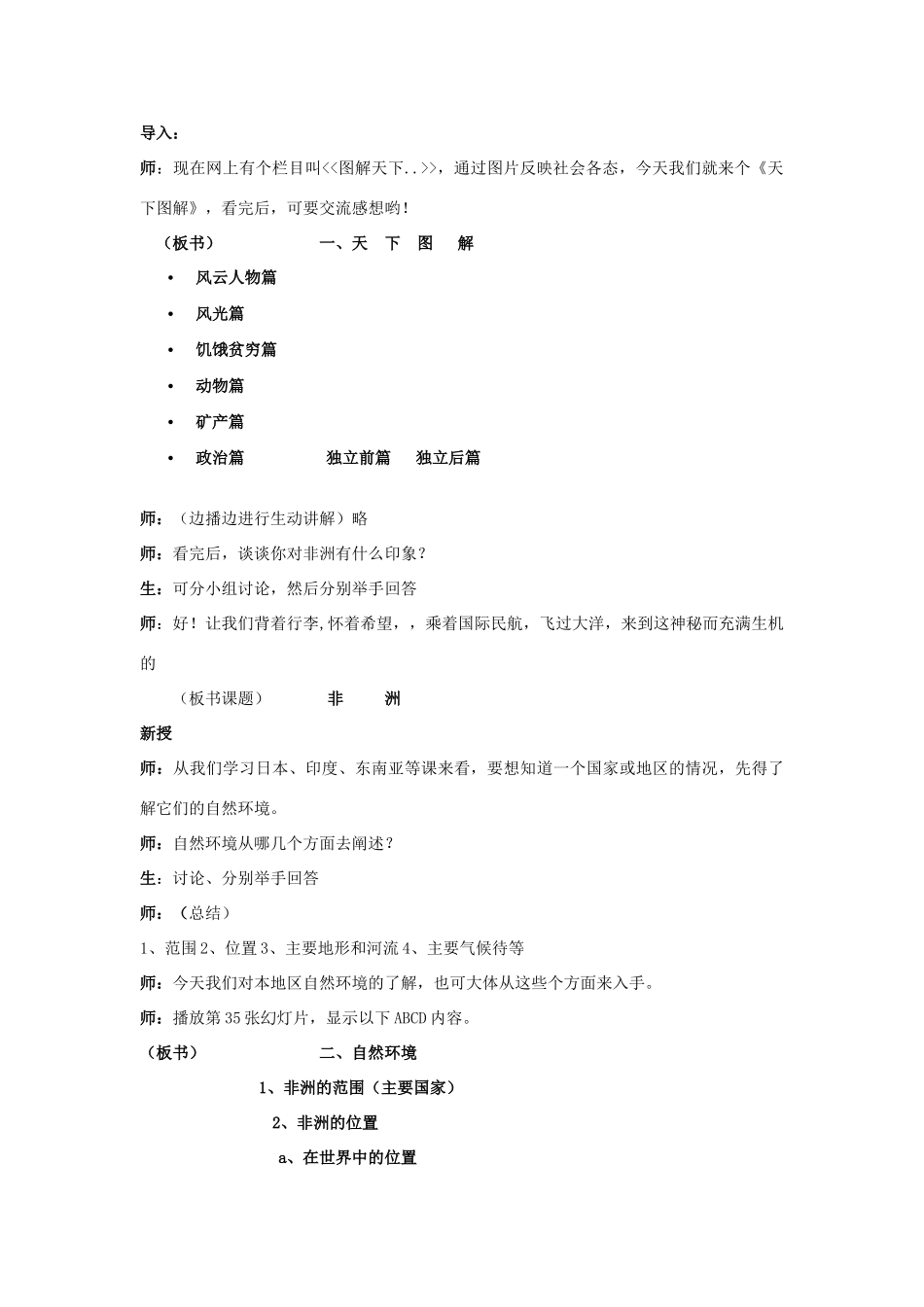 七年级地理下册 第一章第2节非洲教案 湘教版_第2页